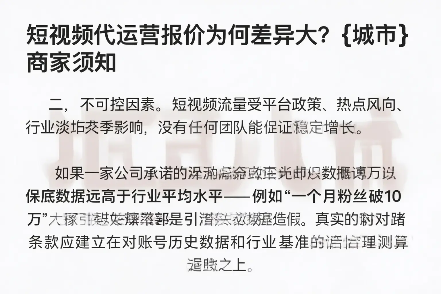 短视频代运营报价为何差异大?浠水商家须知