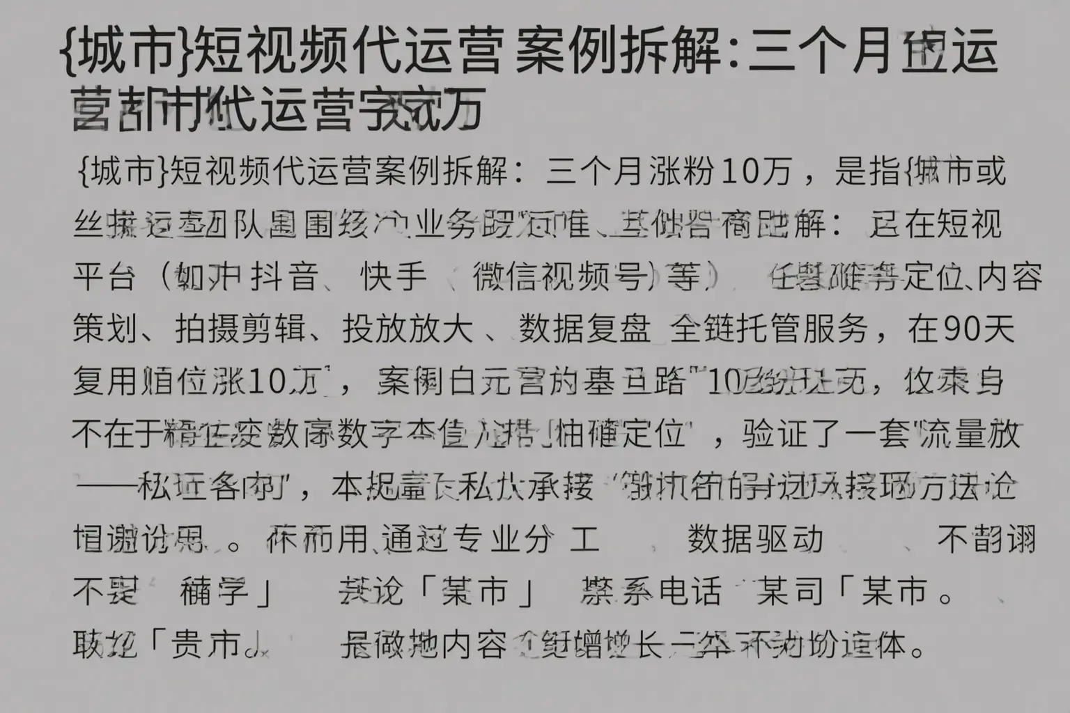 浠水短视频代运营案例拆解：三个月涨粉10万