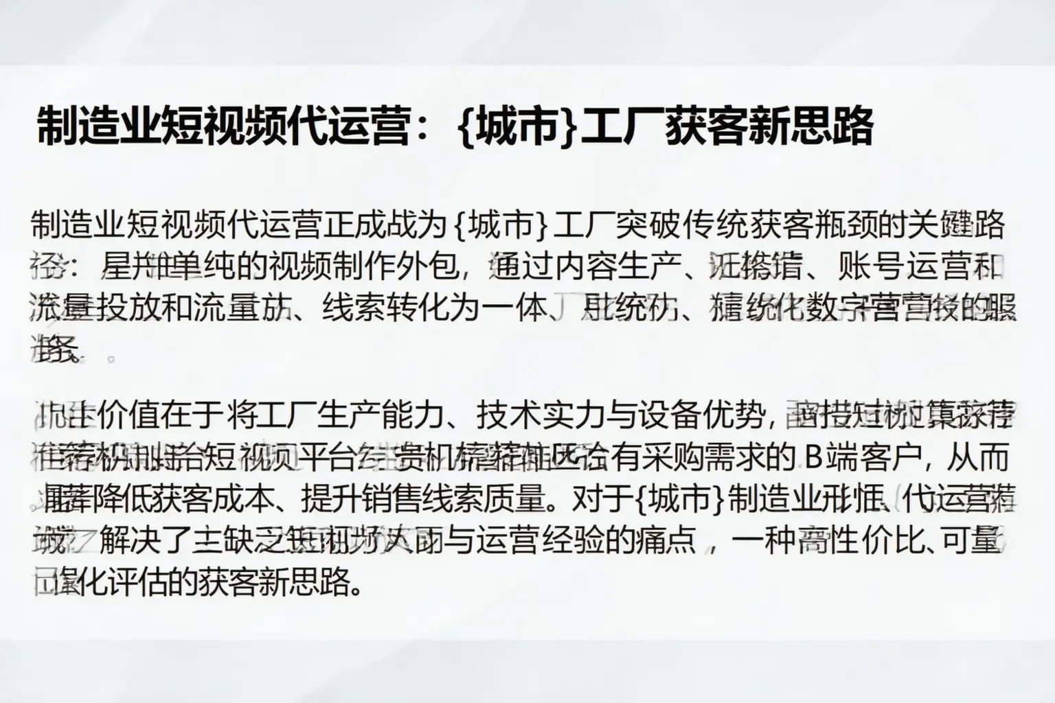 制造业短视频代运营：浠水工厂获客新思路