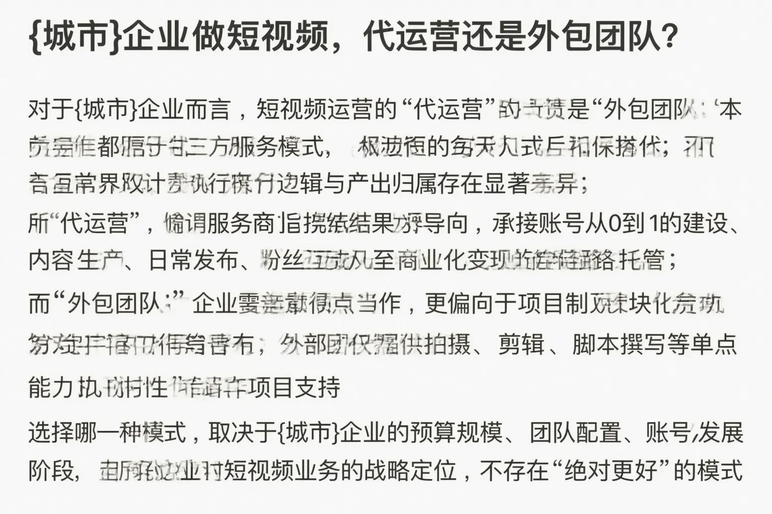 浠水企业做短视频，代运营还是外包团队？