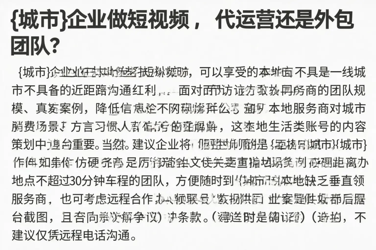 浠水企业做短视频,代运营还是外包团队?