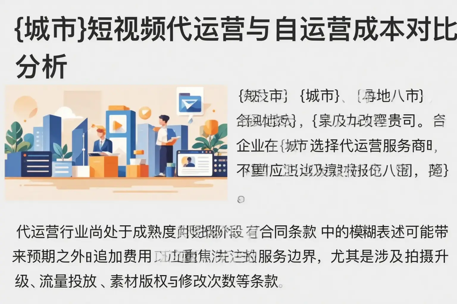浠水短视频代运营与自运营成本对比分析